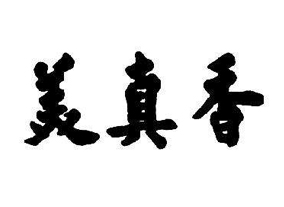 熱收縮機(jī),熱收縮包裝機(jī),熱收縮膜包裝機(jī),全自動熱收縮包裝機(jī) 